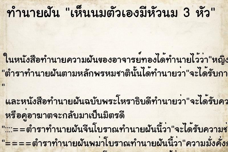 ทำนายฝันเห็นนมตัวเองมีหัวนม3หัว ทำนายฝันทำนายฝันเห็นนมตัวเองมีหัวนม3หัว